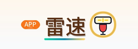 雷速 Logo